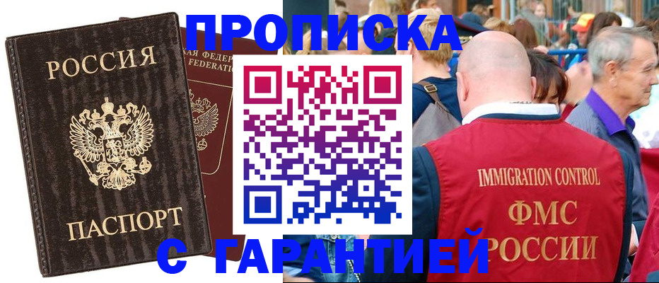 прописка регистрация в Махачкале