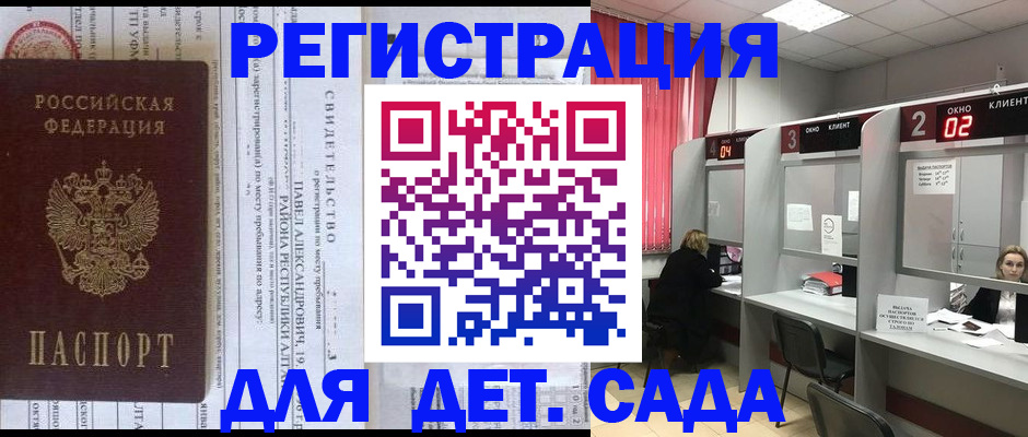 прописка для школы в Махачкале