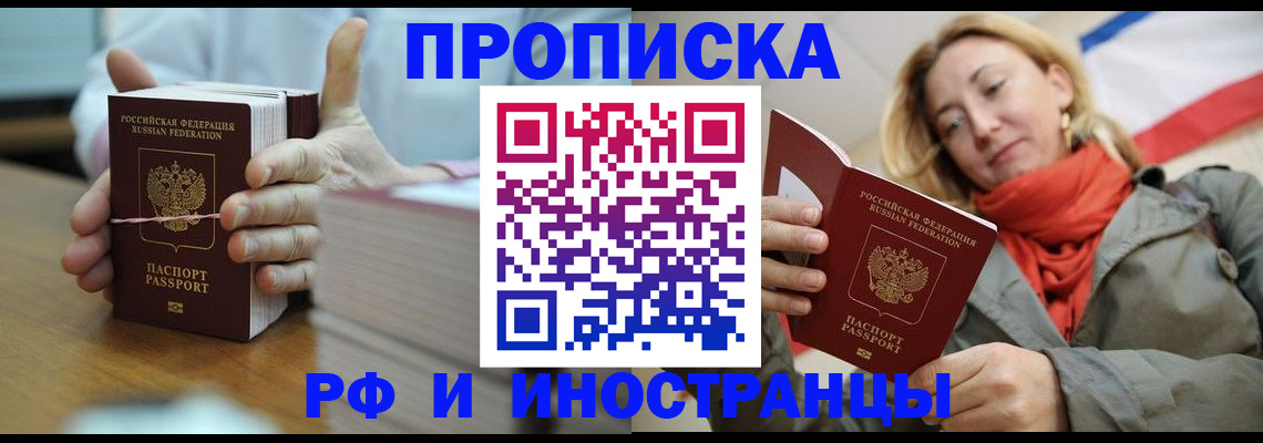 временная регистрация купить в Махачкале
