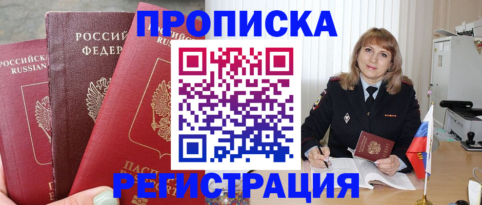 прописка для работы в Махачкале